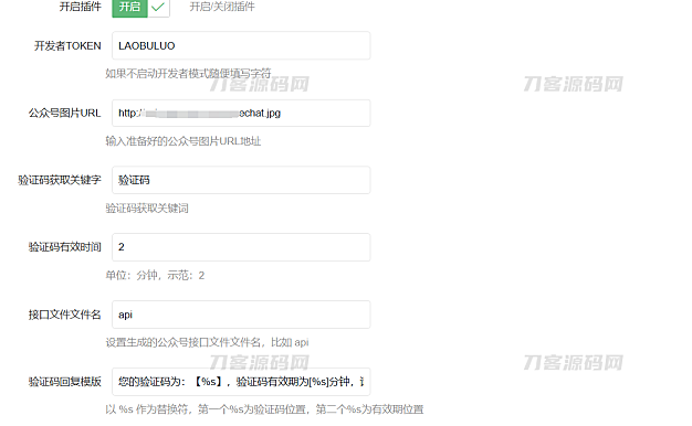 WordPress关注公众号可见内容插件源码