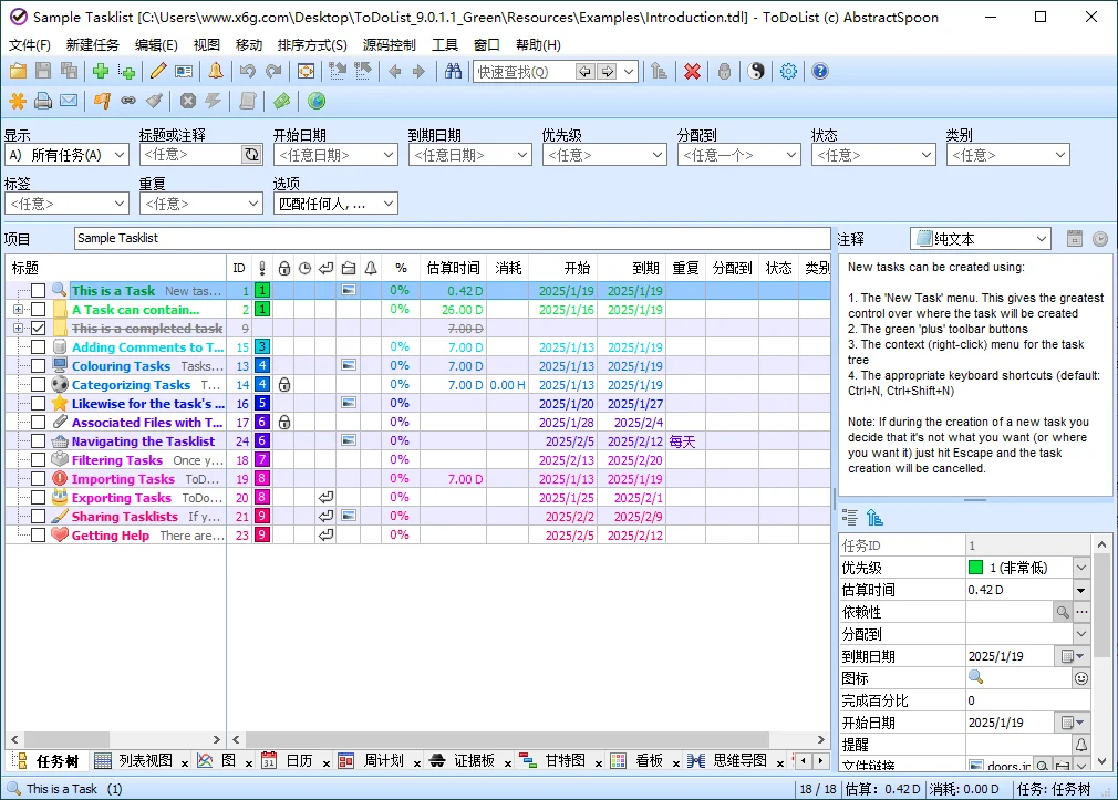 ToDoList待办事项v9.0.12绿色版
