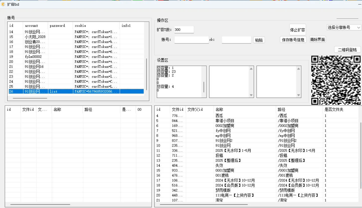 （15239期）百度网盘：检测删除大文件，附带百度网盘扩容教程和软件