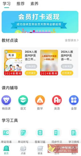 小学英语同步学2.8.9高级版