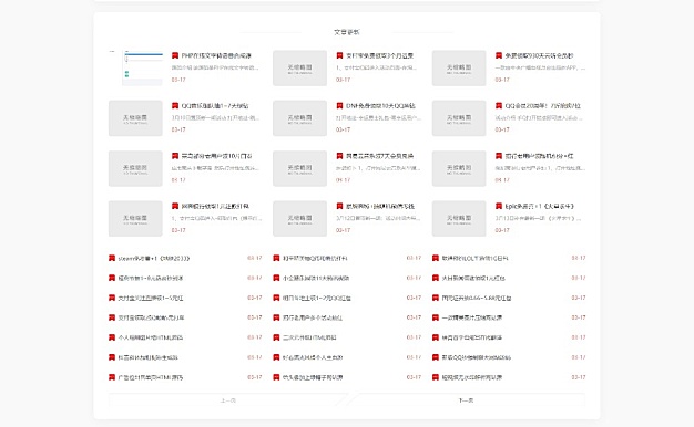 织梦仿77货源网源码模板 含安装和使用教程