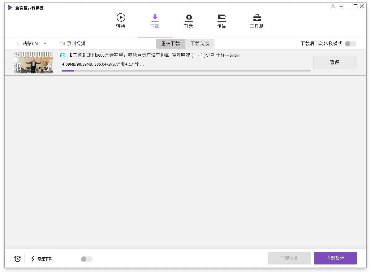 万兴全能格式转换器v16.5.3.265绿色版