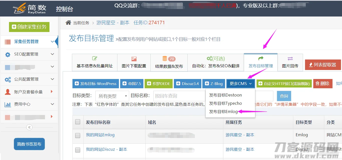 emlog和typecho文章采集插件-简数第三方数据采集