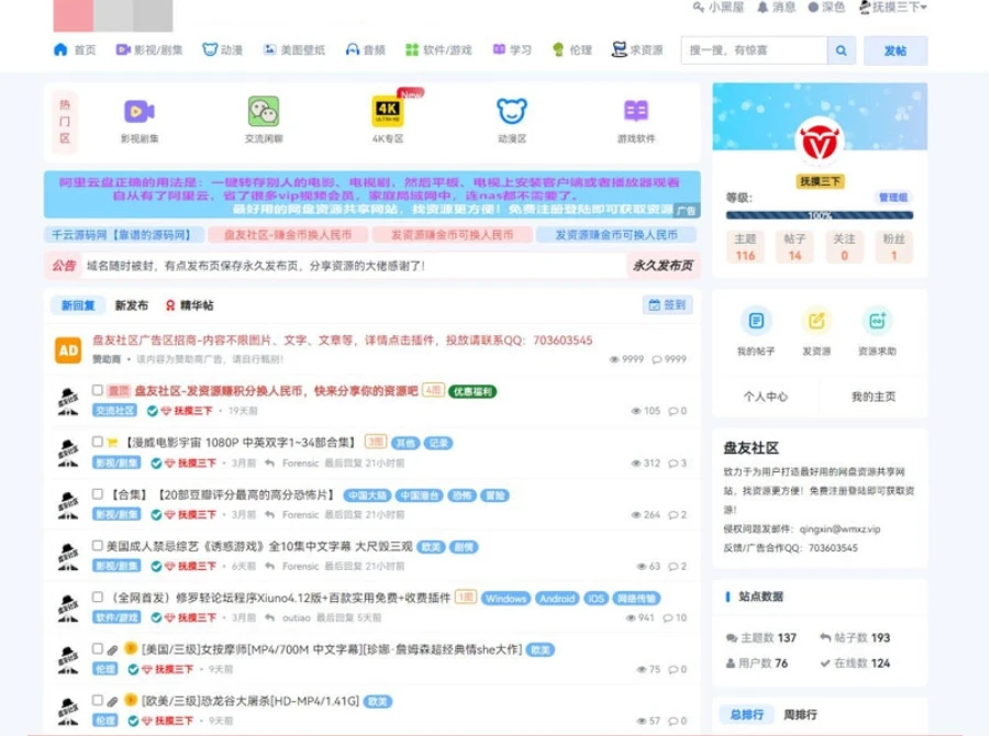 某资源社网站 同款xiuno模板知乎蓝魔改版源码附多个插件美观简洁