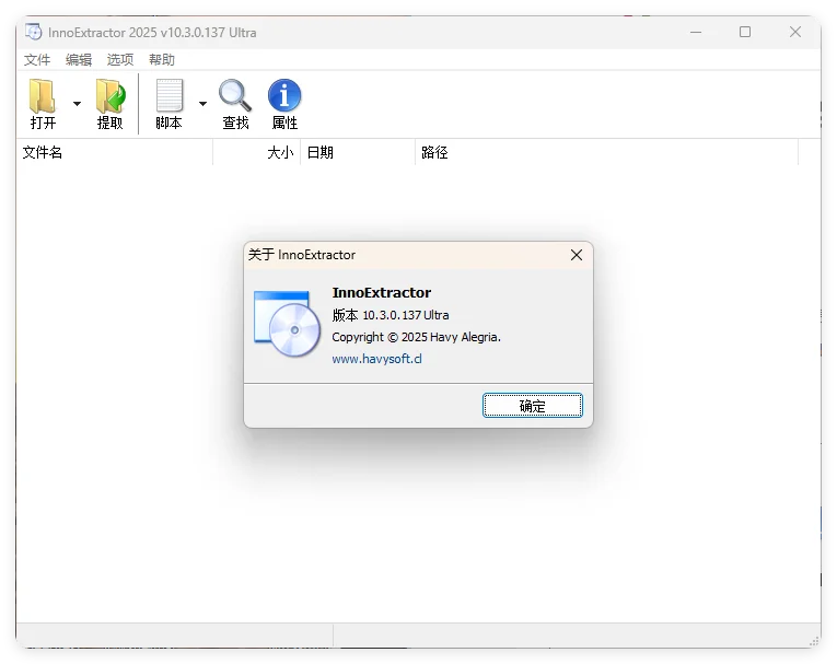 InnoExtractor解包工具v8.1.0.615