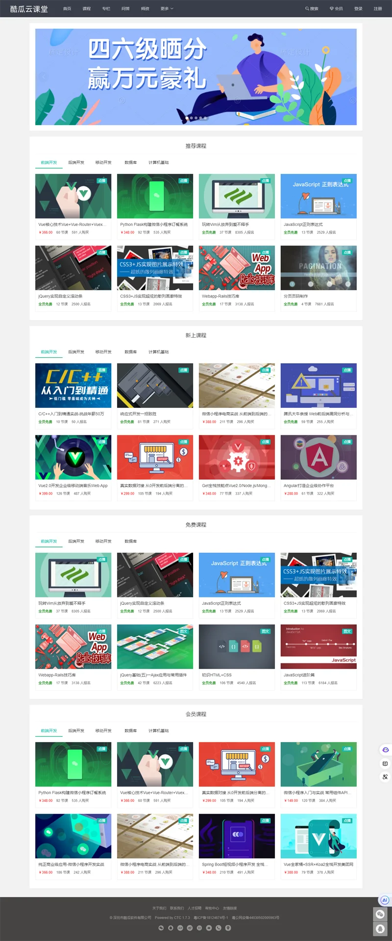 酷瓜云课堂(PHP开源免费在线教育系统源码)