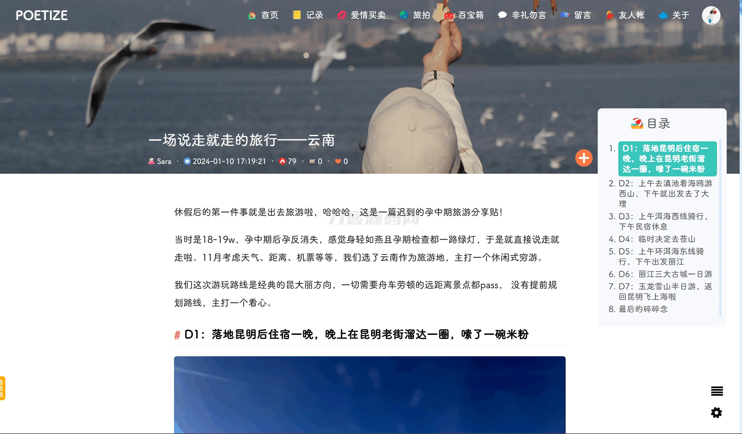 1714050591119748.png POETIZE个人博客系统源码 | 最美博客