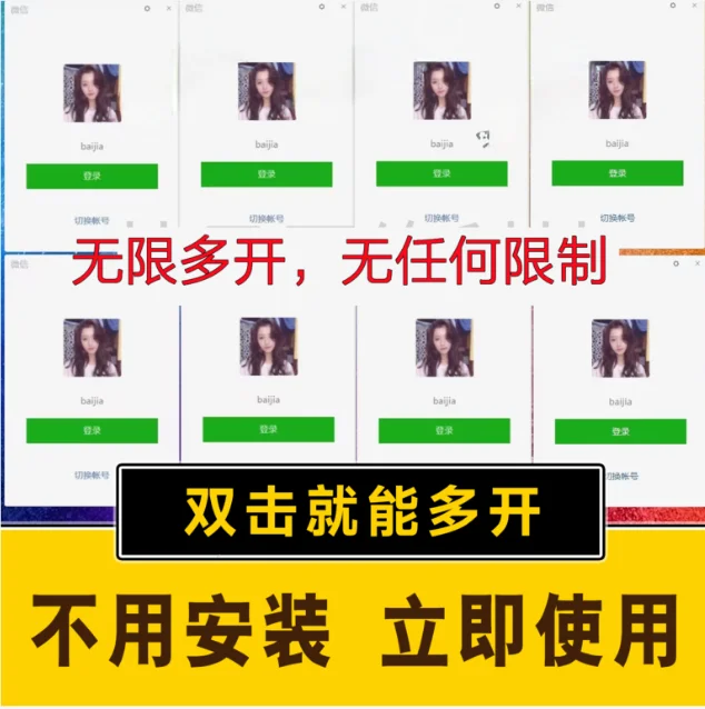 （15748期）pc微信多开软件，支持4.0最新版微信