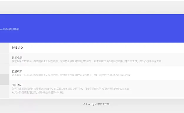 小宇宙 - WordPress优化插件
