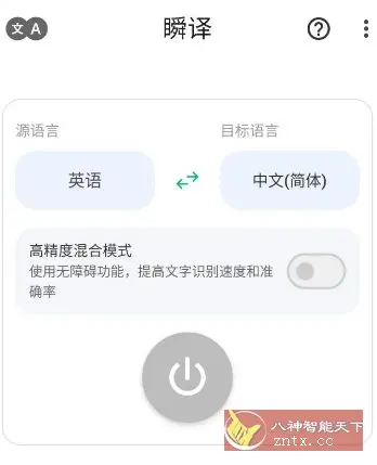 Instant Translate瞬译 v7.2.00929高级版