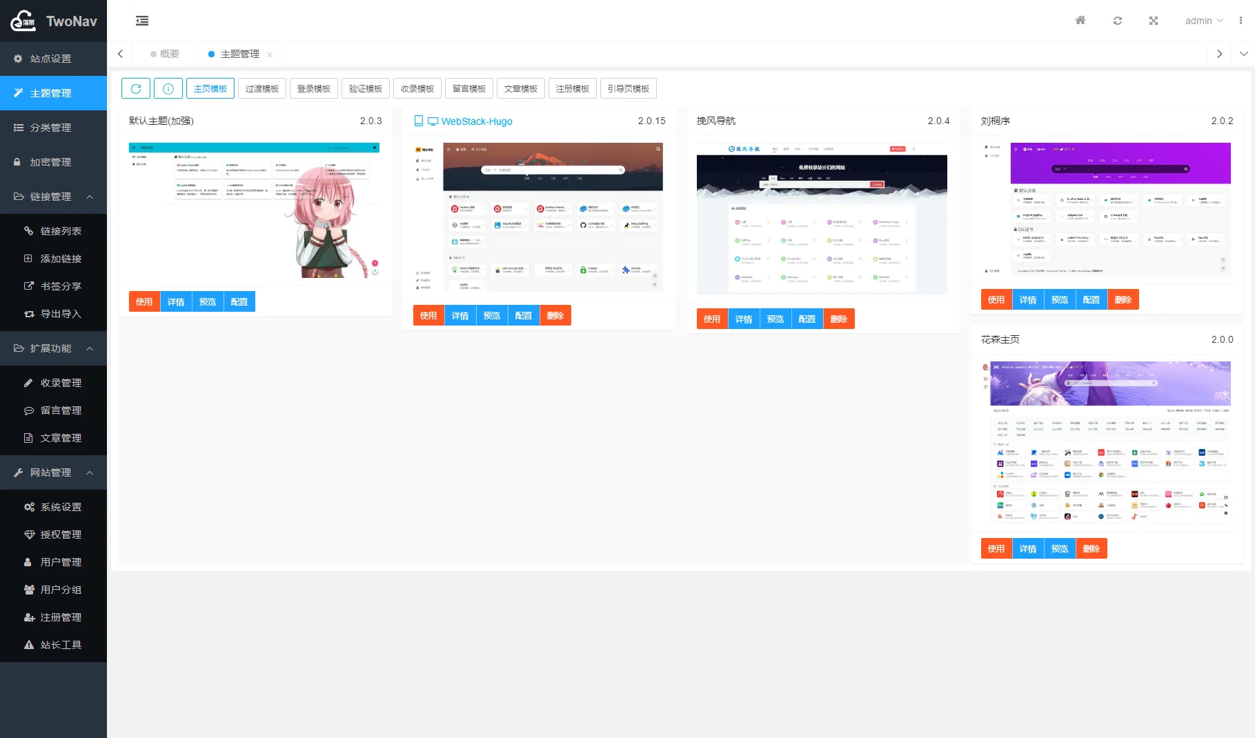2023新版TwoNav开源网址导航系统源码已授权版 功能完整
