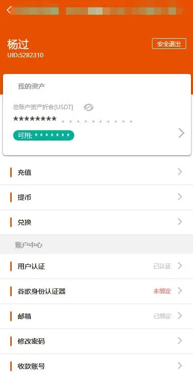 java交易所编译版