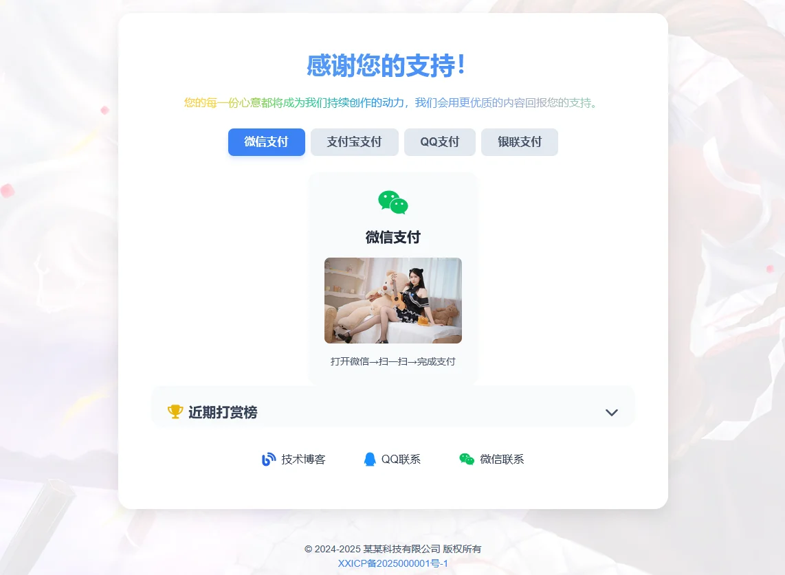 毒蛊打赏页面源码