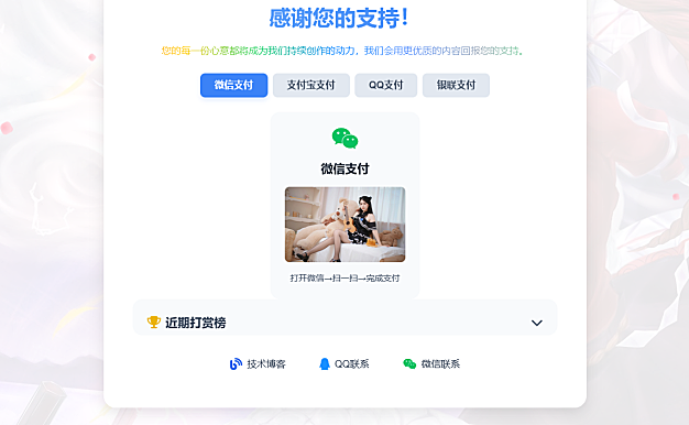 毒蛊打赏页面源码
