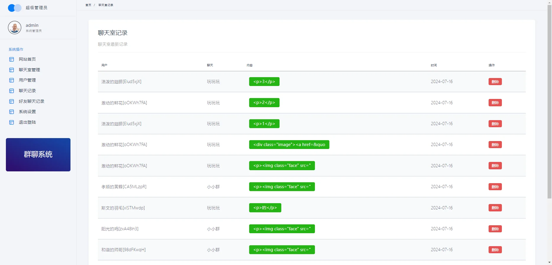 聊天室H5实时群聊聊天室全开源系统