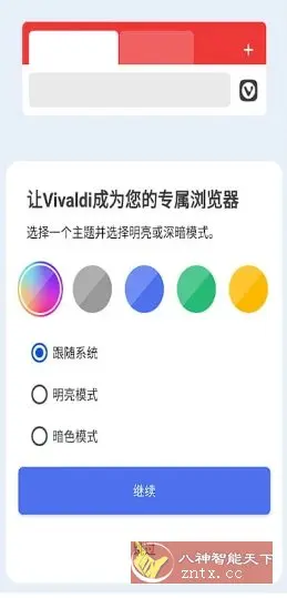 Vivaldi浏览器 v7.4.3691.74