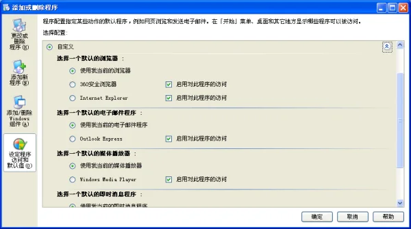 windows 怎么设置默认浏览器