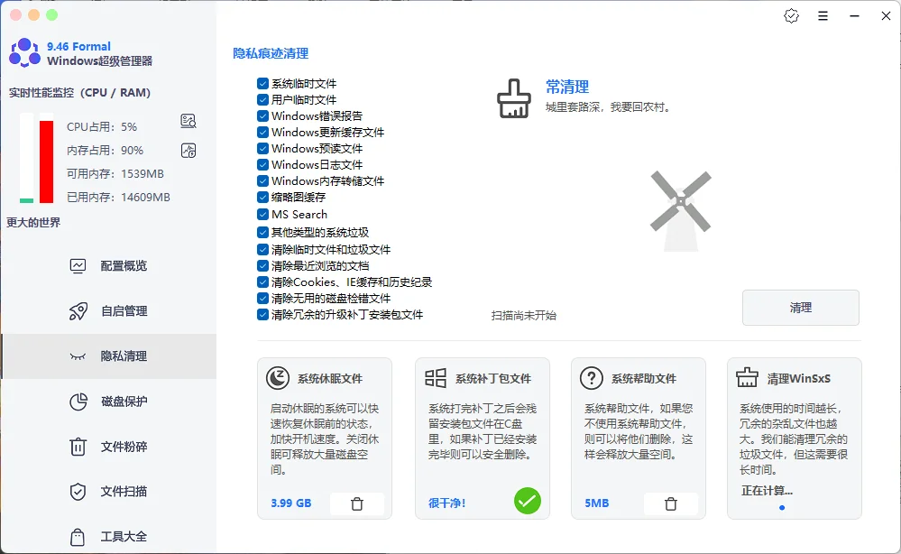 Windows Super manager v9.46单文件版