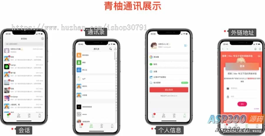 H5聊天系统即时通讯,风车IM聊天APP、聊天、交友、客服、微信带安卓、苹果端APP即时通