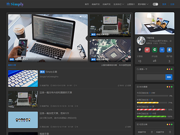 Simply: 一种简洁而精致的Emlog博客模板