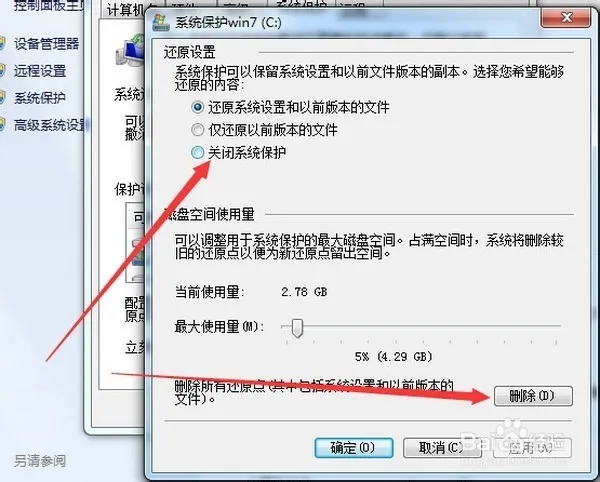 windows10安装程序能删除系统分区