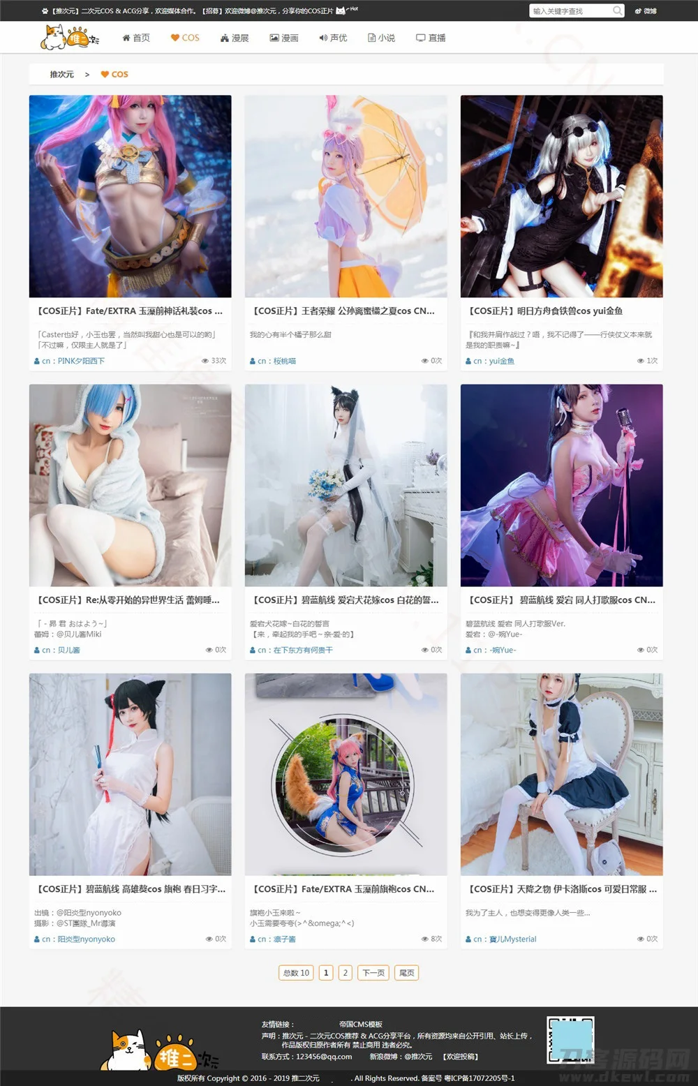 帝国CMS《COS漫展二次元》图片网站模板
