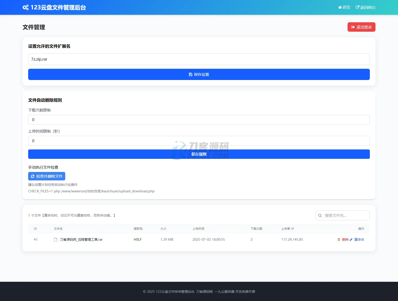 最新临时文件快传系统源码 轻量化 带后台 首发