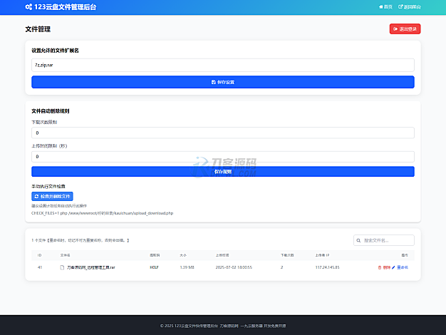 最新临时文件快传系统源码 轻量化 带后台 首发