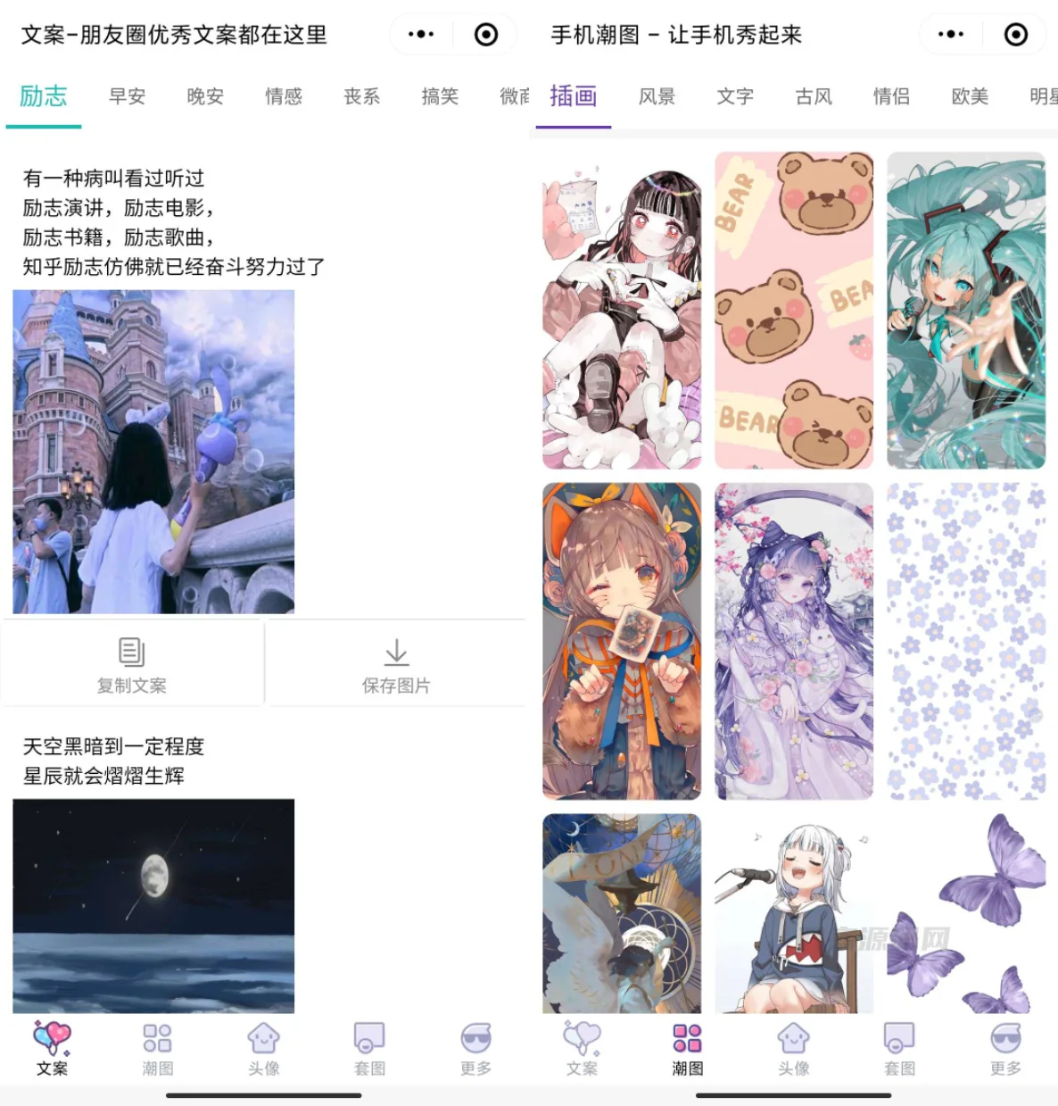 文案壁纸头像小程序模板