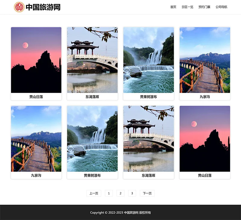 html模板之旅游主题，web期末大作业