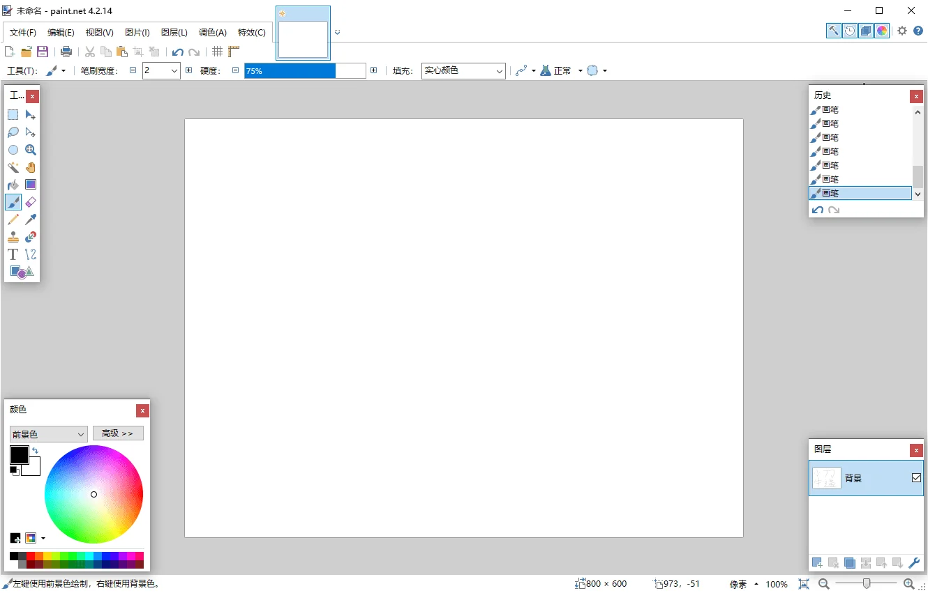 Paint Net v5.1.0多语言版