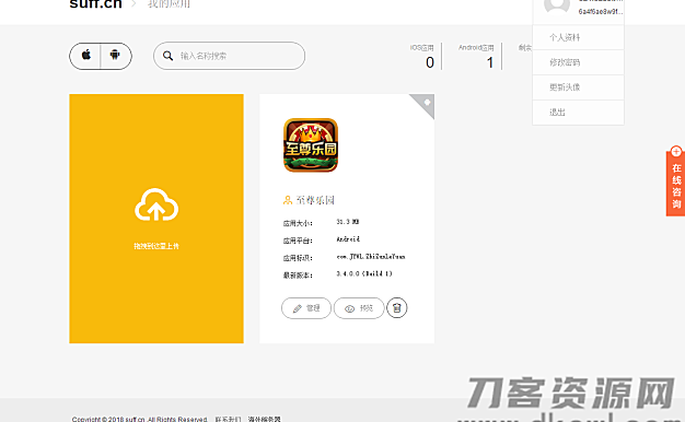 独家新版APP分发源码下载支持封装仿fir.im分发APP应用分发托管运营版