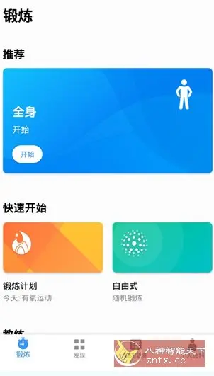 Seven 7分钟锻炼挑战 v9.23.11完整版
