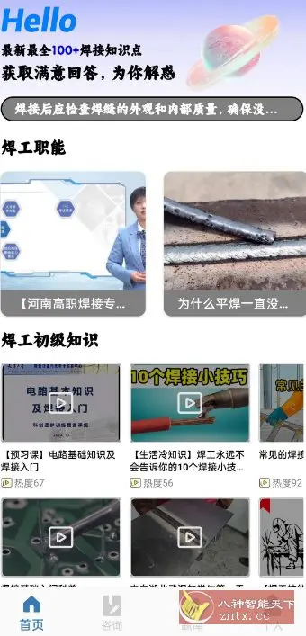 焊工宝v3.0纯净版