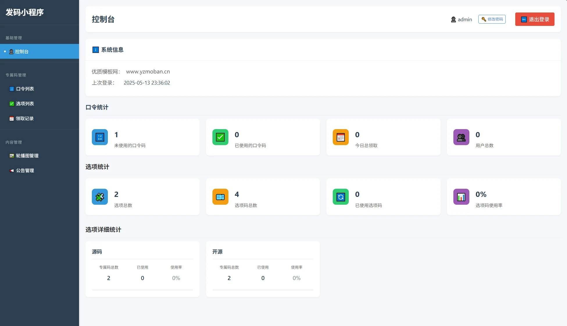 自助发卡小程序源码 多种卡密领取模式 带流量主