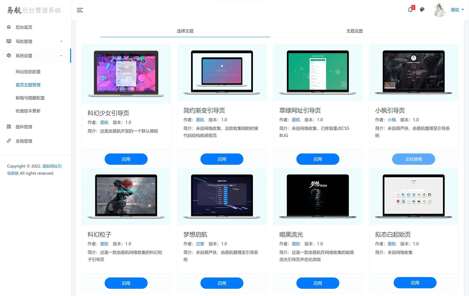 光年V5网址导航模板 多主题可选 无后门开心版