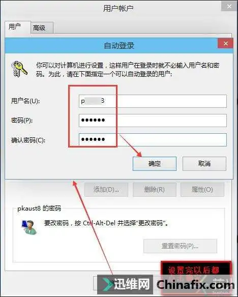 windows8的开机密码怎么取消
