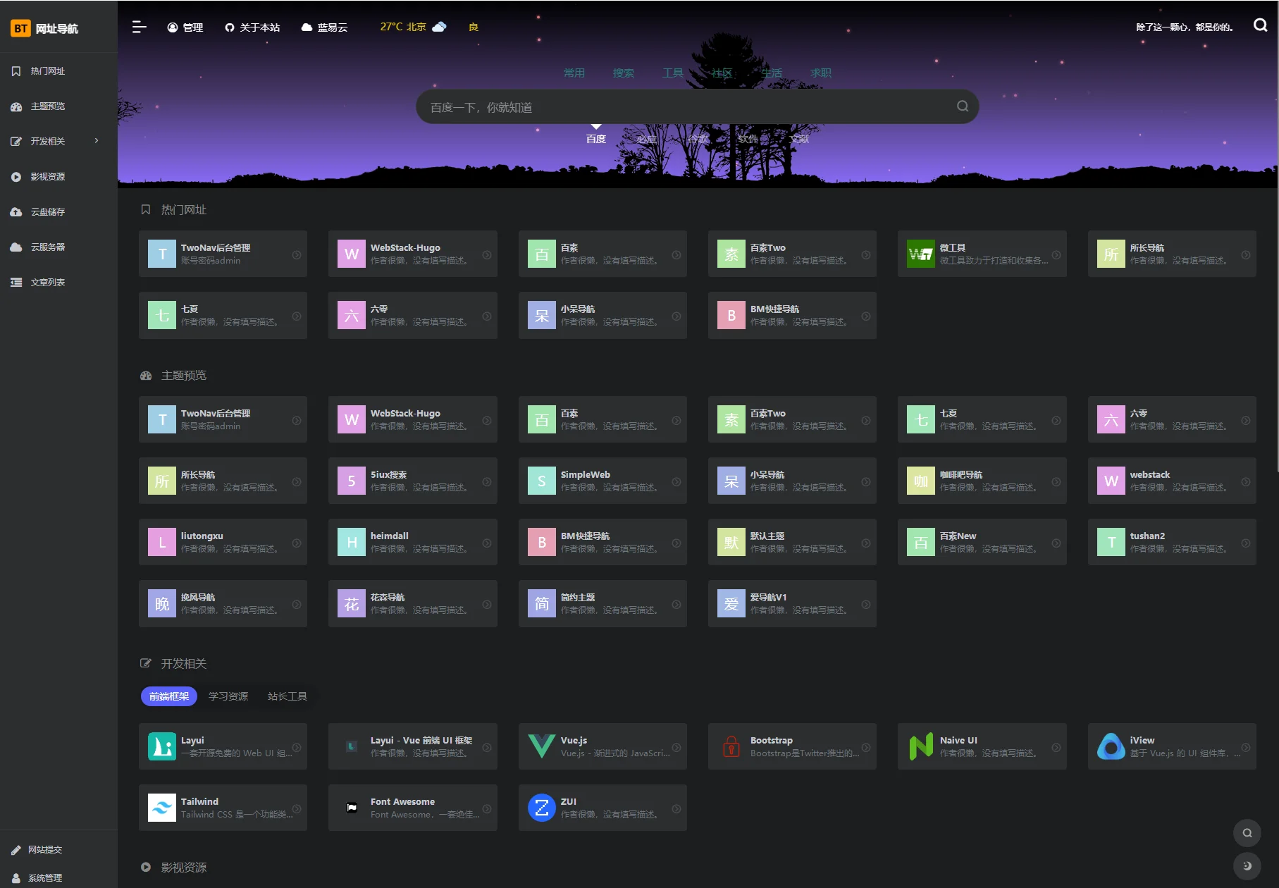 2023新版TwoNav开源网址导航系统源码已授权版 功能完整