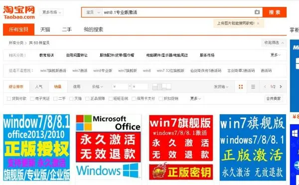 淘宝上买的windows激活码安全吗