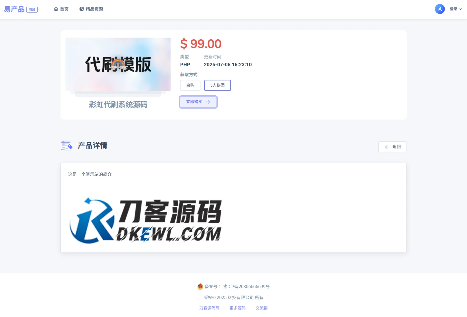 最新团购源码商城 虚拟商城系统源码 全开源
