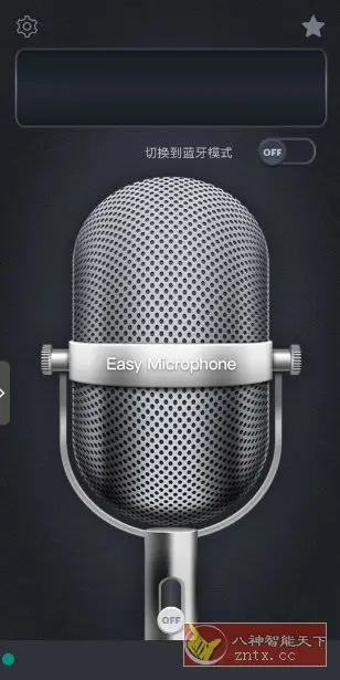 麦克风扩音器v26.0.20 --利用手机麦克风当做话筒