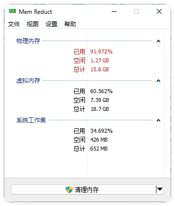 MemReduct内存整理v3.5.2便携版