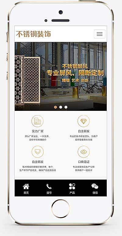 不锈钢屏风工艺制品pbootcms网站模板