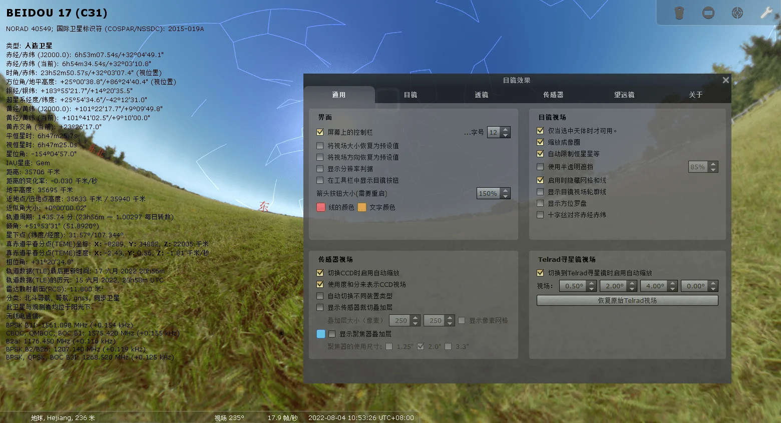Stellarium虚拟天文馆v25.2便携版