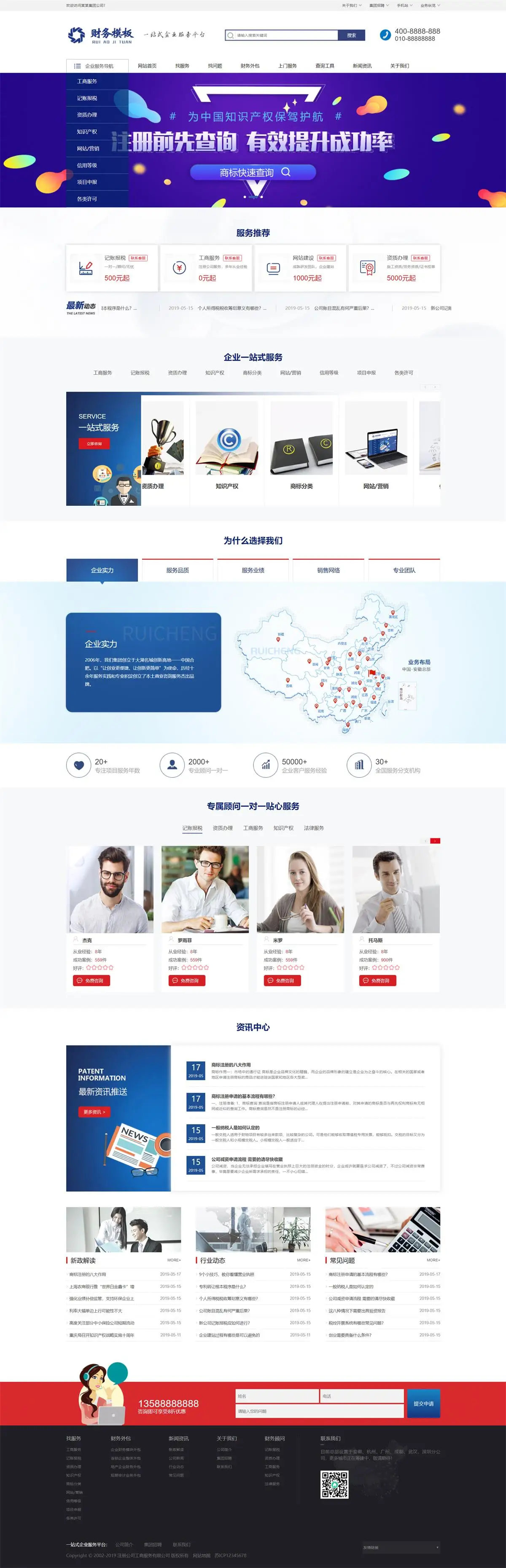 财务注册工商服务公司织梦网站模板(带手机端)