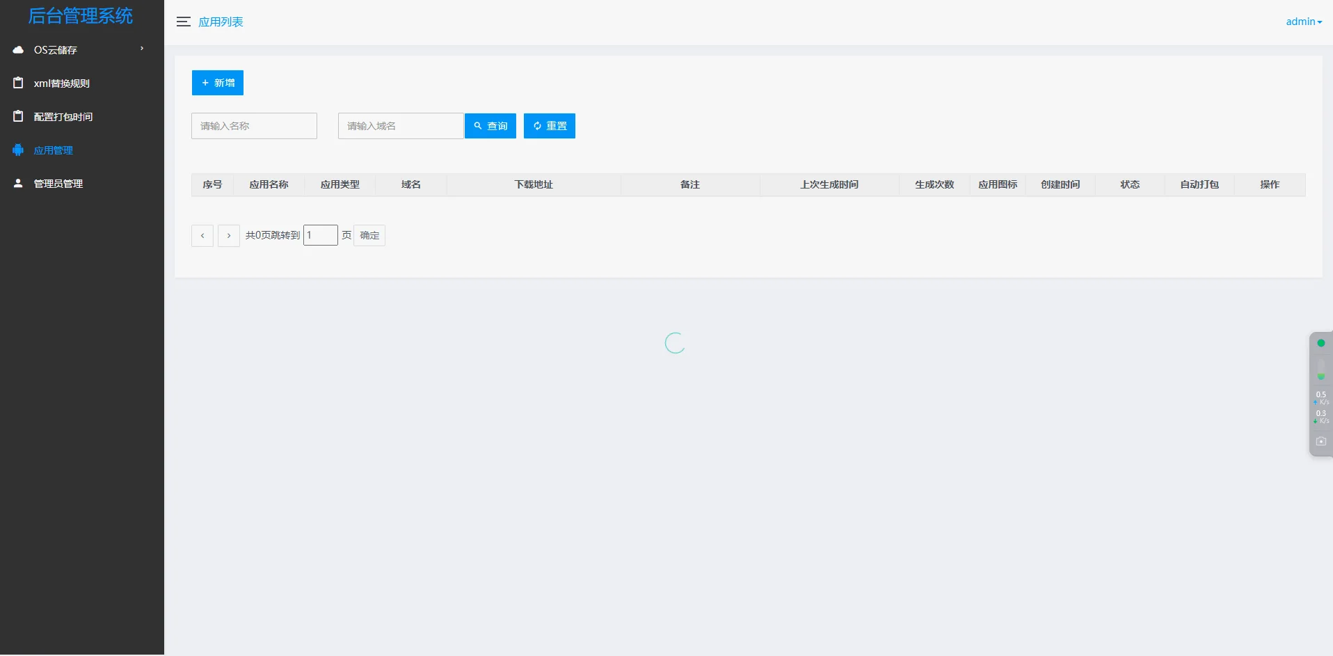 自动更换apk包名源码