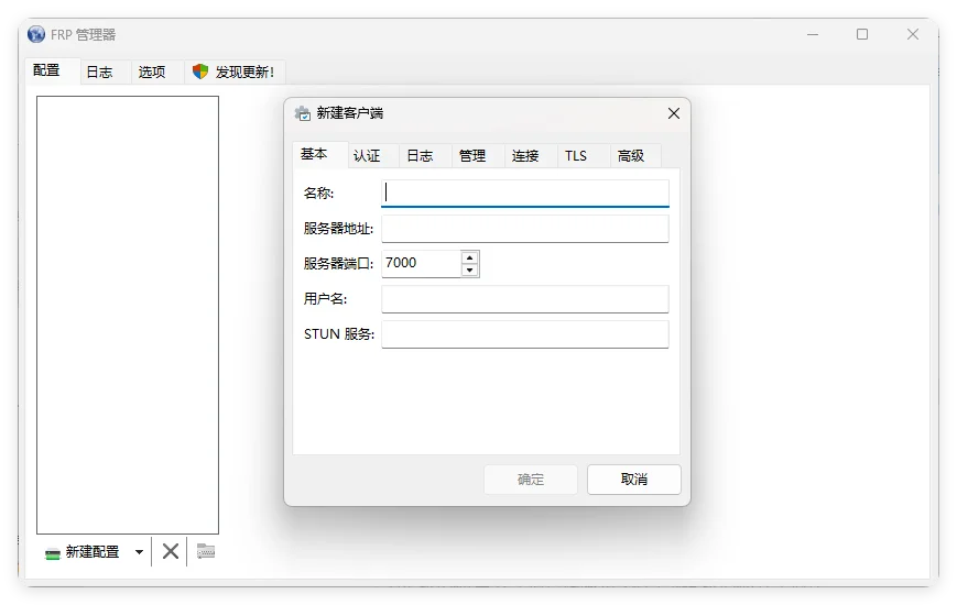 Frpmgr客户端v1.21.1绿色版