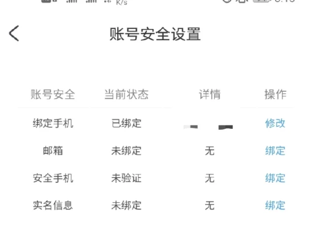 米哈游强行解除绑定手机，教你一招快速强行解除绑定手机