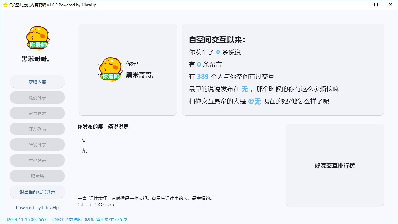 GetQzoneHistory v1.0.2单文件版