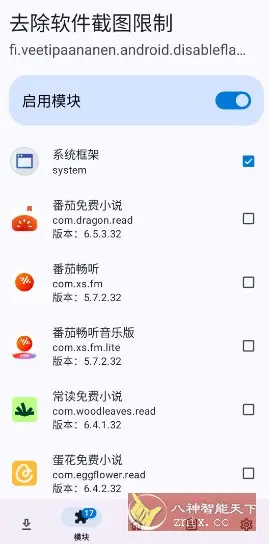 去除软件截图限制xp模块 v1.2